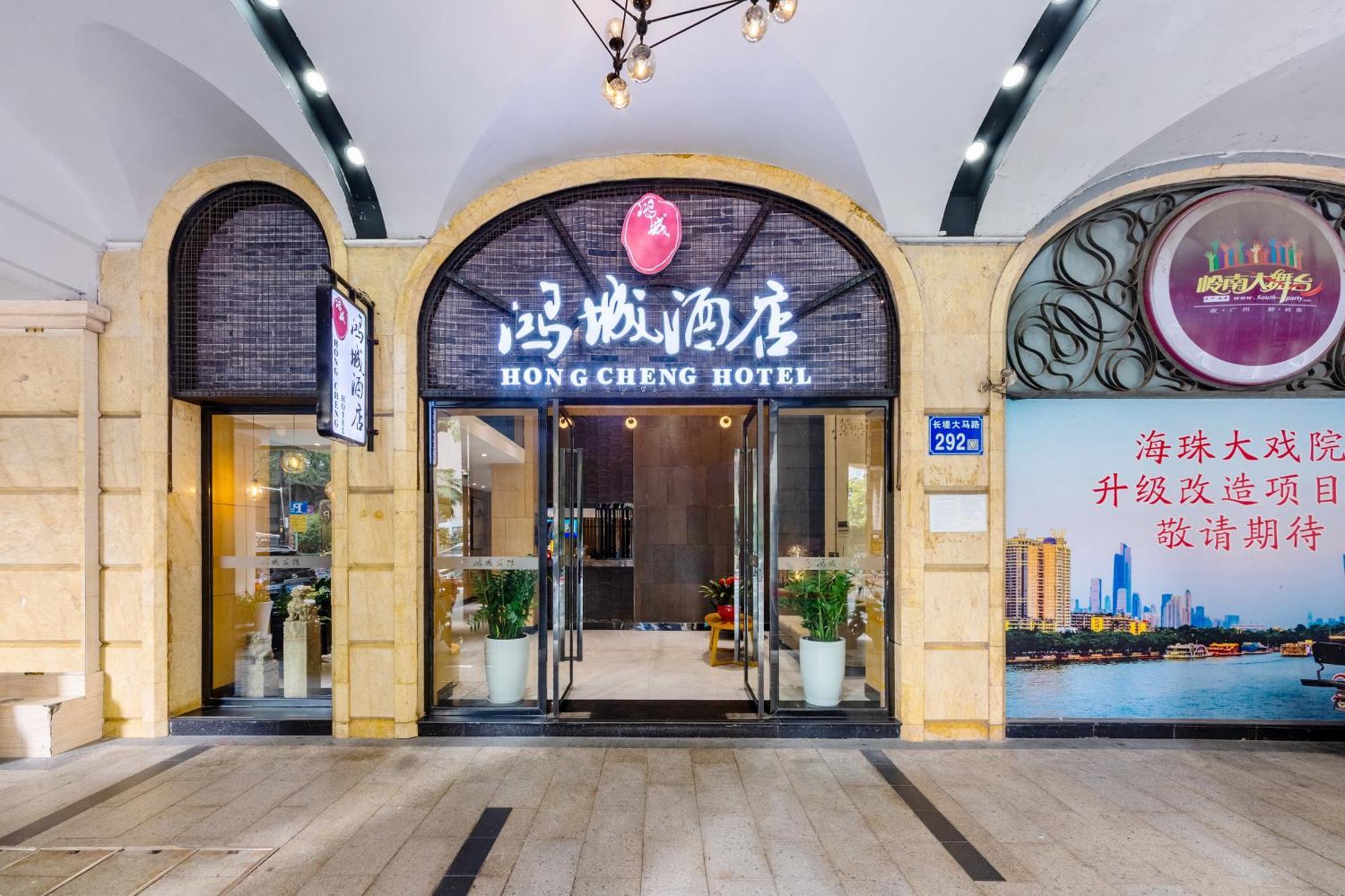 Guangzhou Hongcheng Hotel Εξωτερικό φωτογραφία